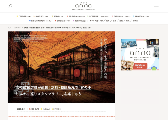 anna_京都で「宵の小町 あかり巡りスタンプラリー」を楽しもう