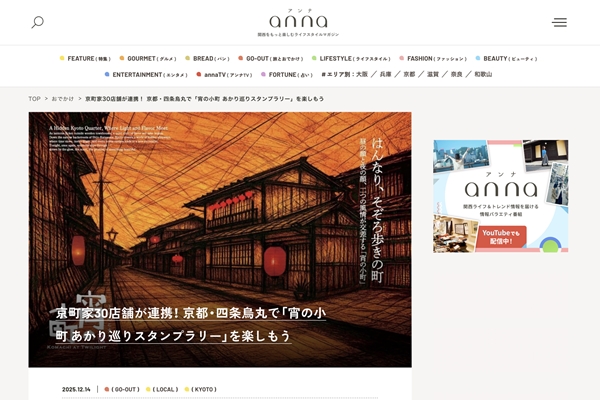 anna_京都で「宵の小町 あかり巡りスタンプラリー」を楽しもう